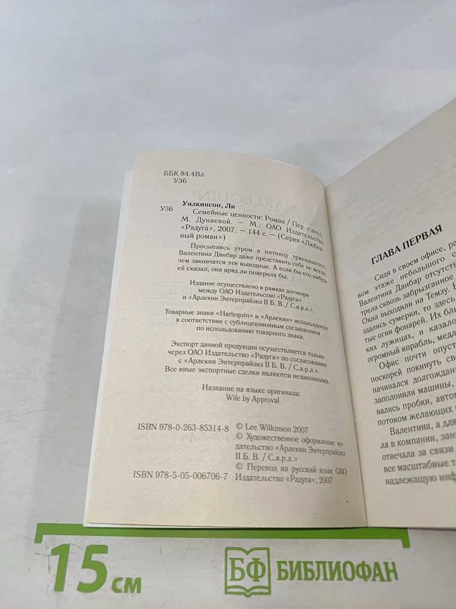 Семейные ценности