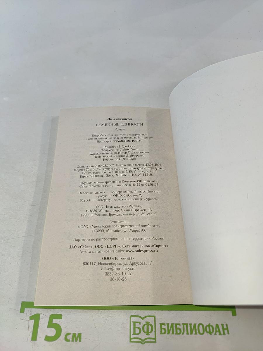 Семейные ценности