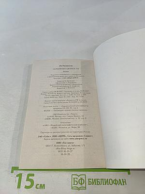 Семейные ценности