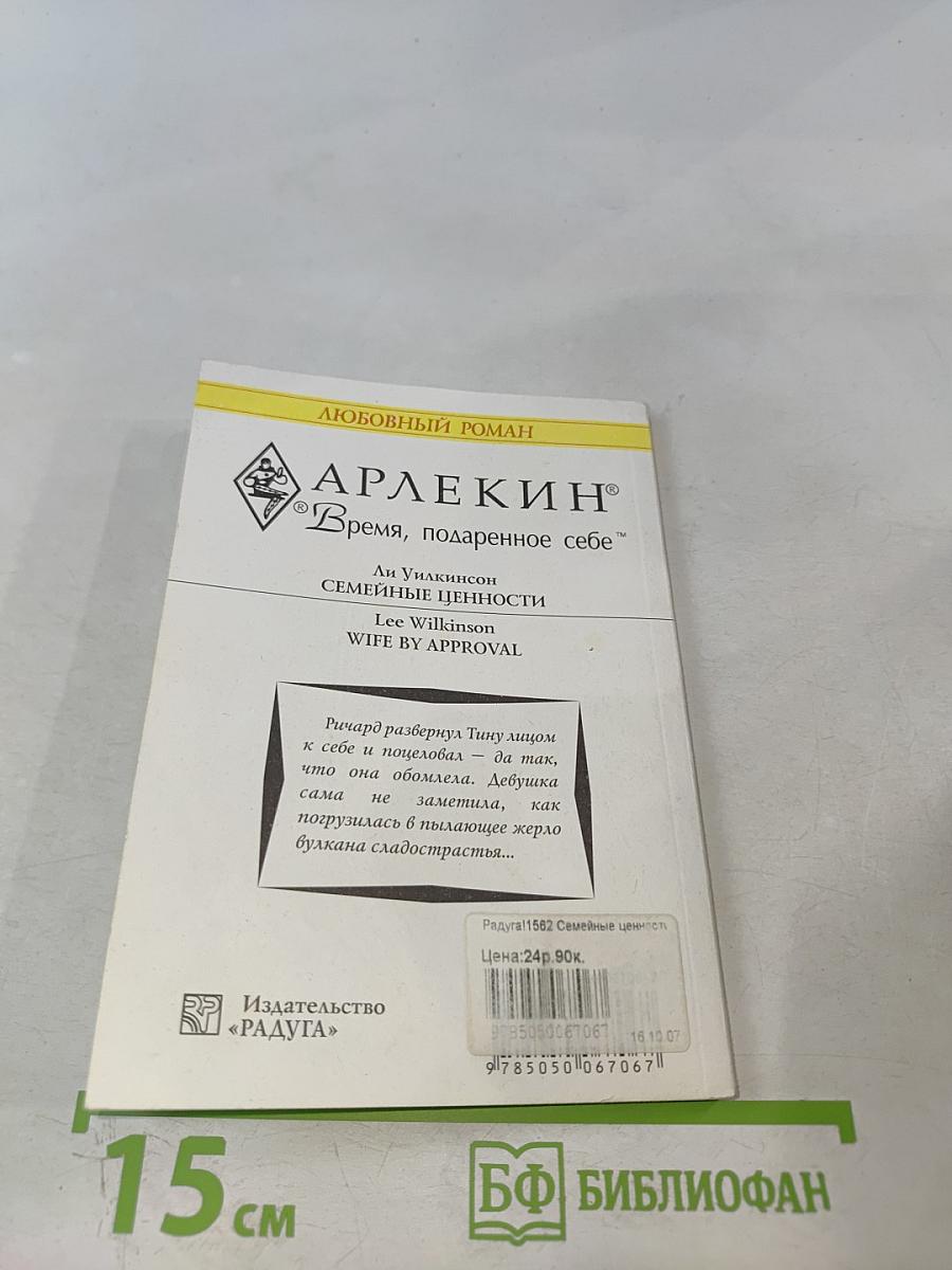 Семейные ценности