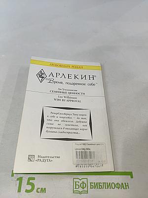 Семейные ценности