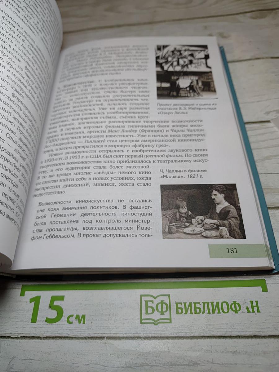 Всеобщая история. Конец XIX - начало XXI века. 11 класс