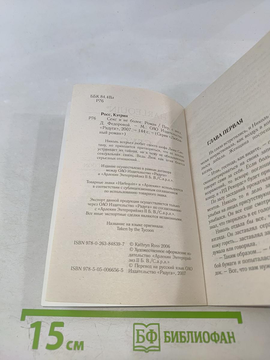 Секс и не более