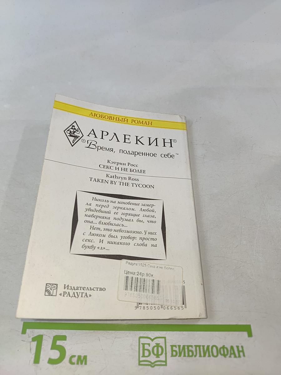 Секс и не более