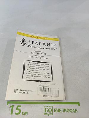 Секс и не более