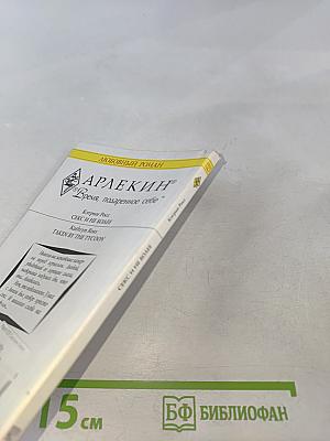 Секс и не более