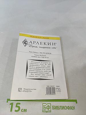 Ты, я и дождь