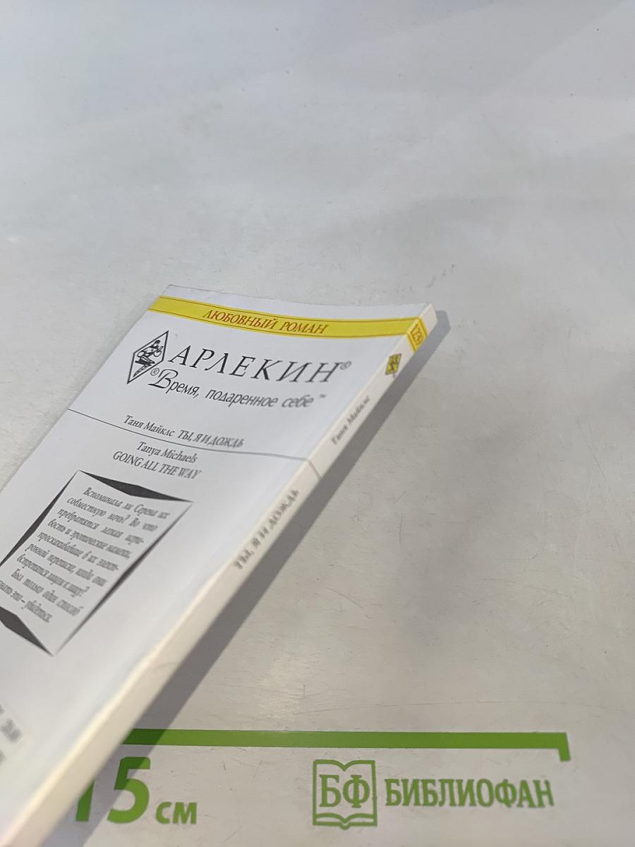 Ты, я и дождь