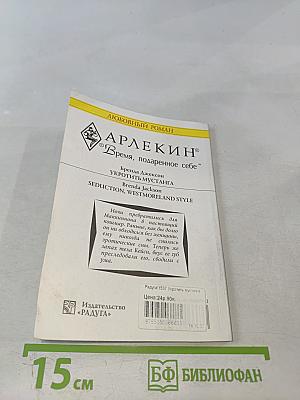 Укротить мустанга