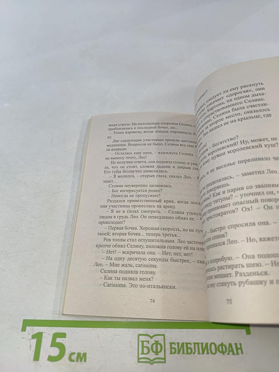 Мой пылкий граф