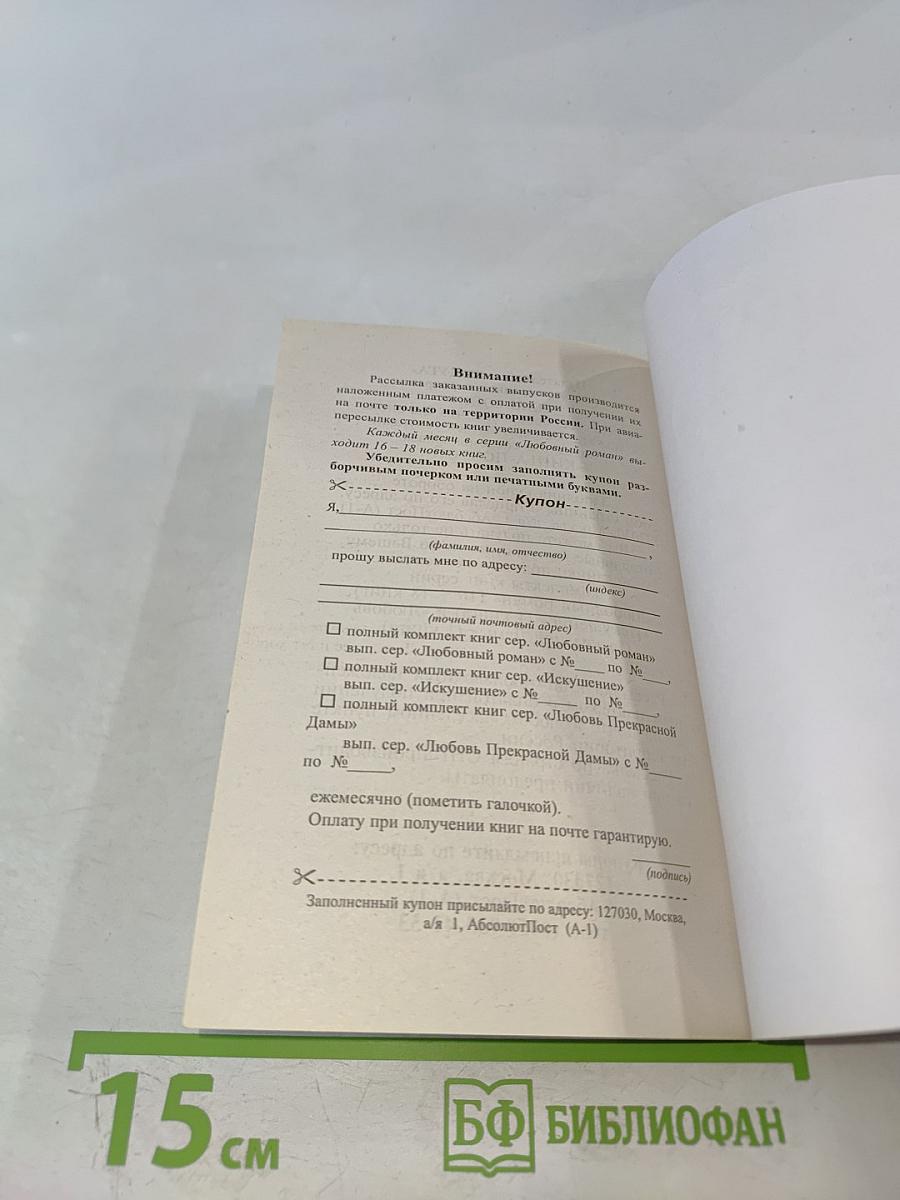 Мой пылкий граф