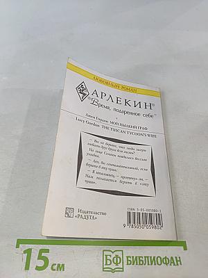 Мой пылкий граф