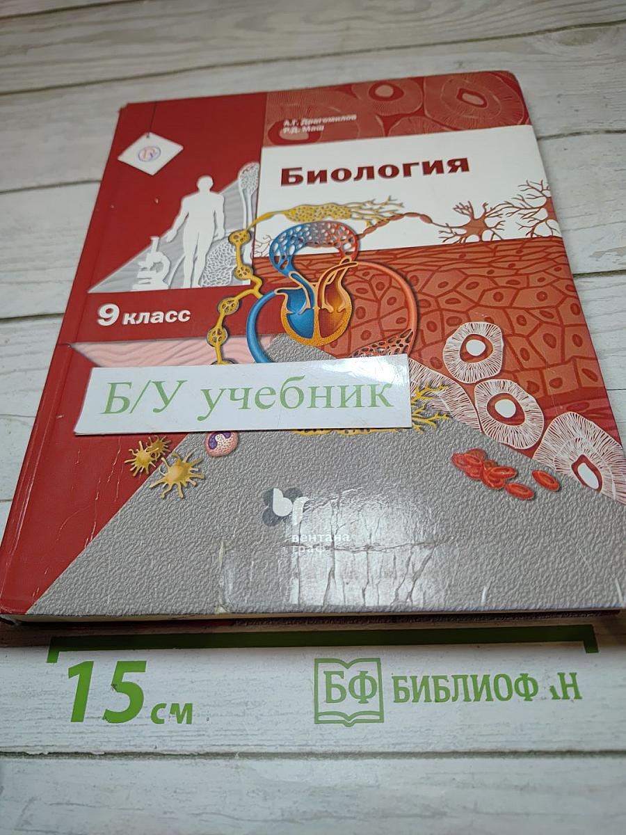 Биология 9 класс