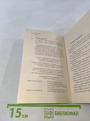 От любви защиты нет