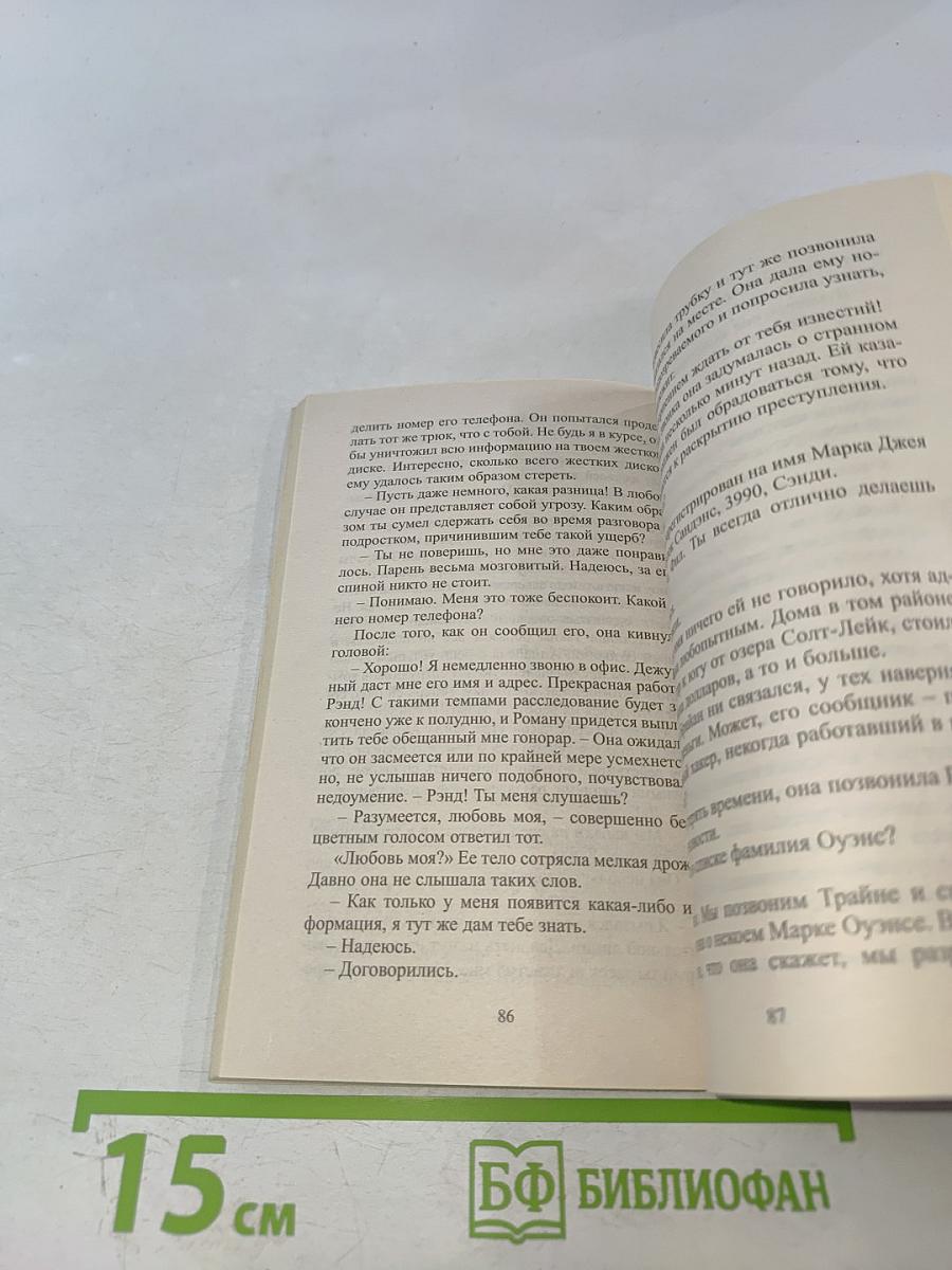 От любви защиты нет