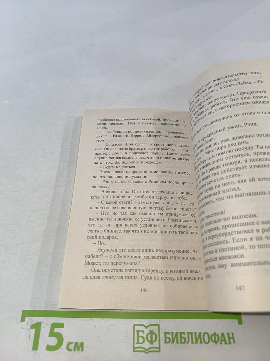 От любви защиты нет