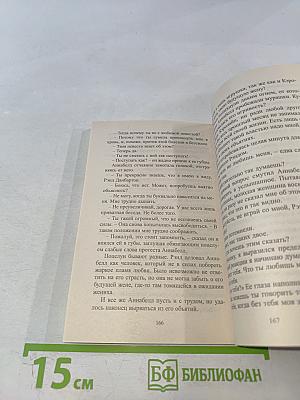 От любви защиты нет