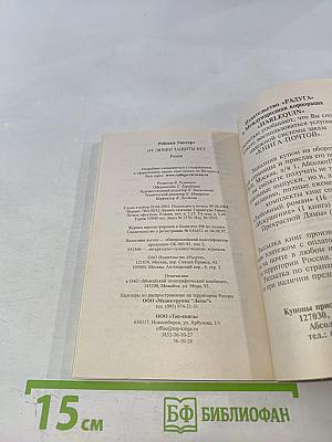 От любви защиты нет