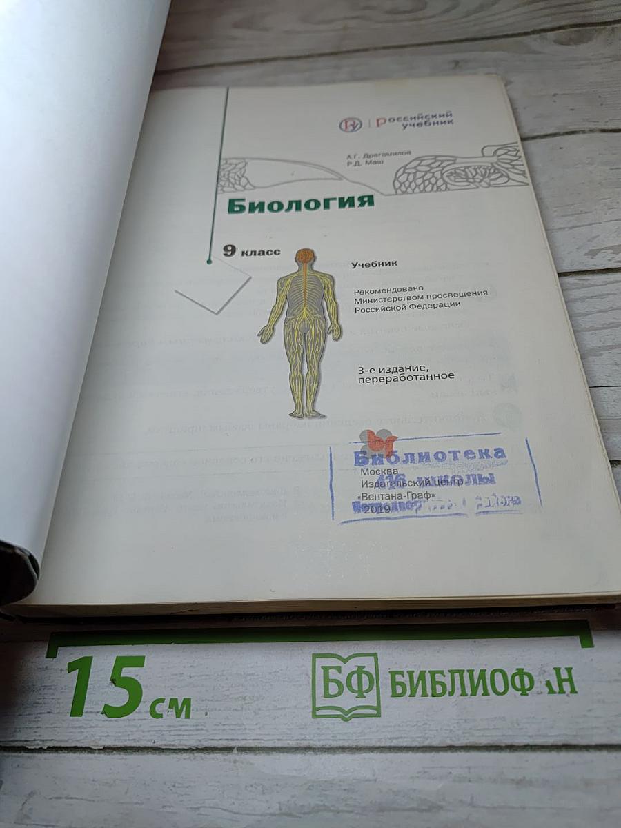 Биология 9 класс