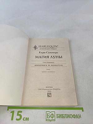 Магия луны