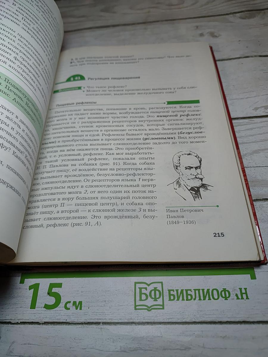 Биология 9 класс