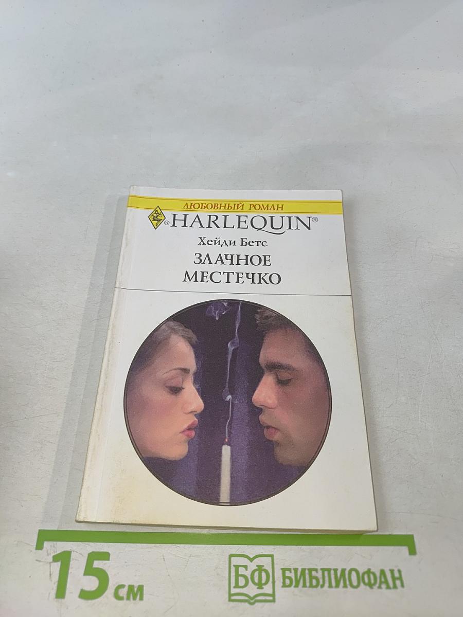 Злачное местечко