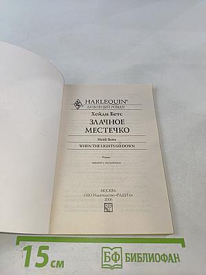 Злачное местечко