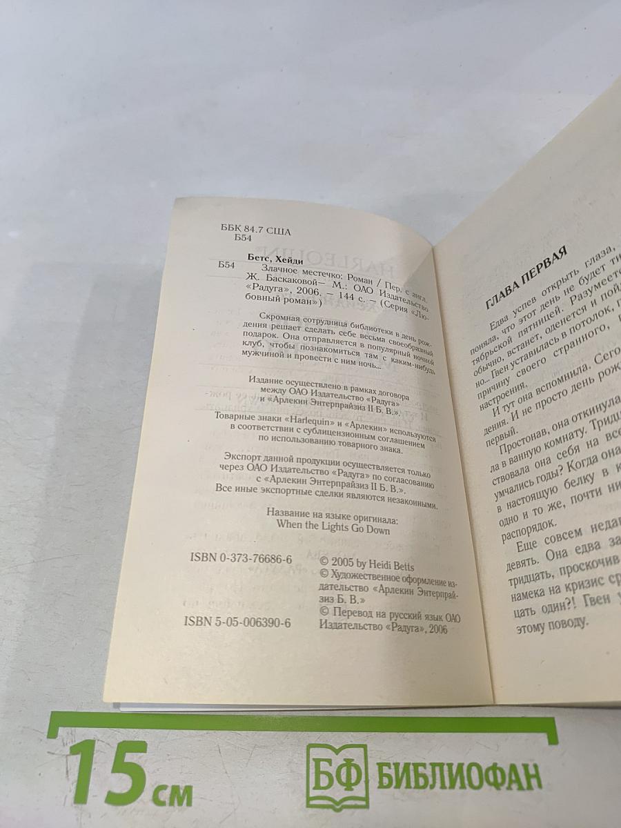 Злачное местечко