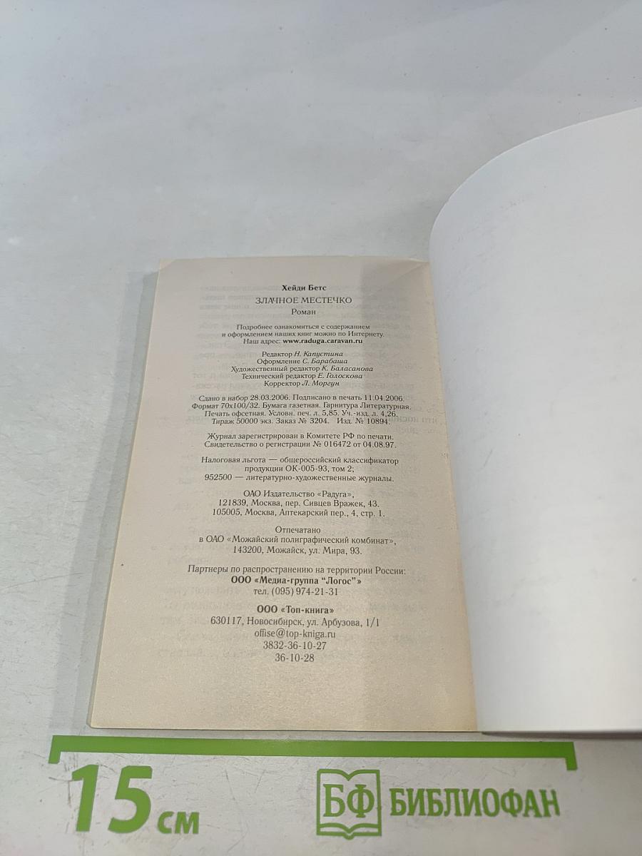 Злачное местечко