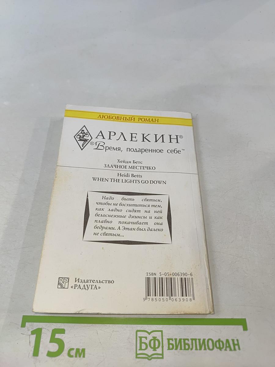 Злачное местечко