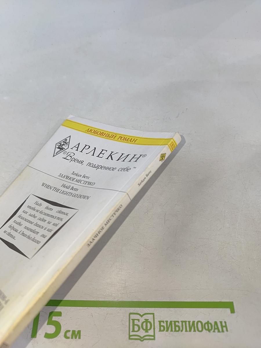 Злачное местечко