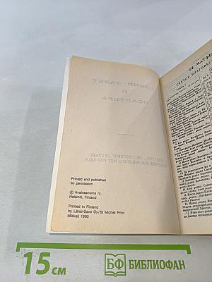 Новый Завет и Псалтирь