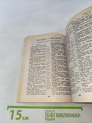 Новый Завет и Псалтирь