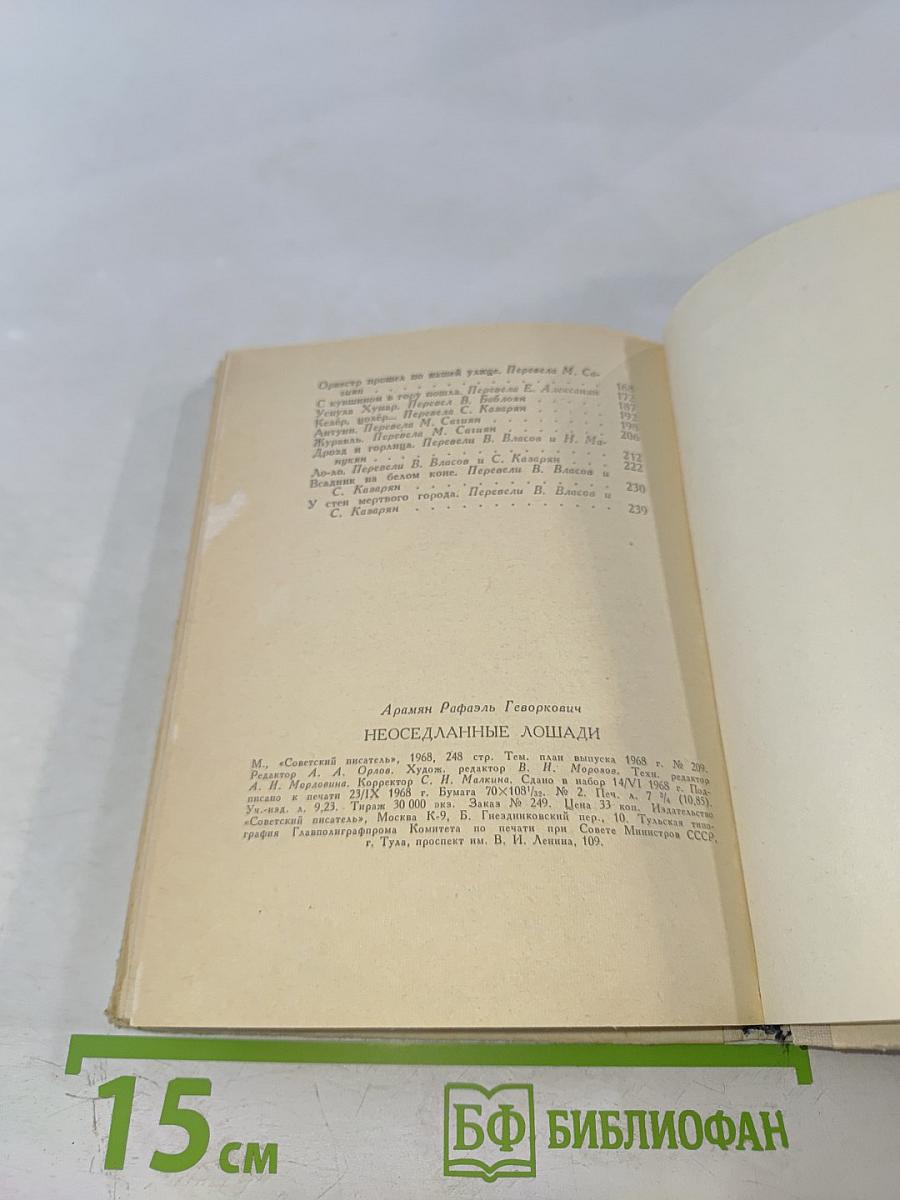 Неоседланные лошади