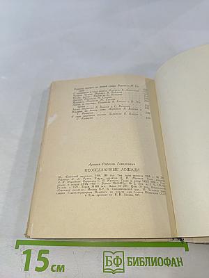 Неоседланные лошади