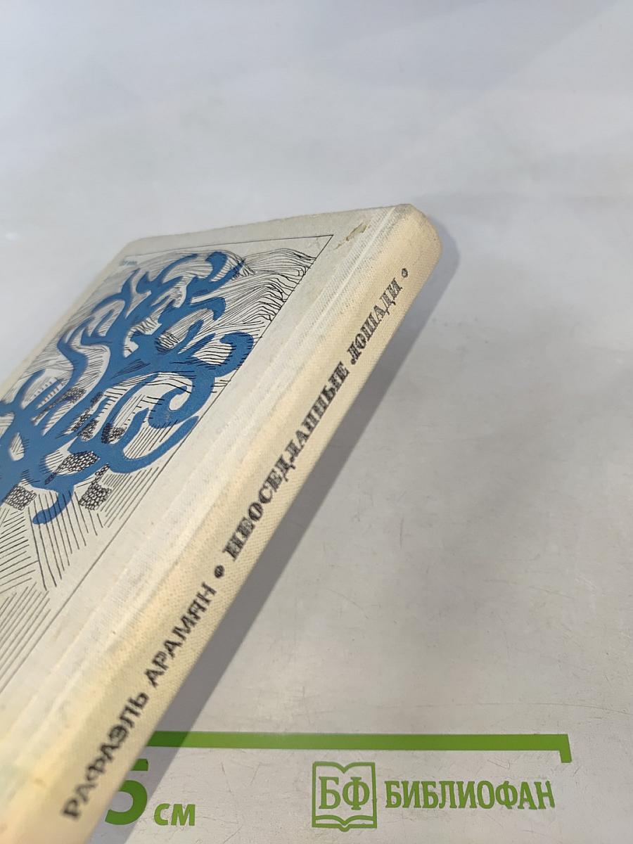 Неоседланные лошади