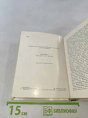 Ленинград. Архитектурно-художественные памятники XVIII-XX веков