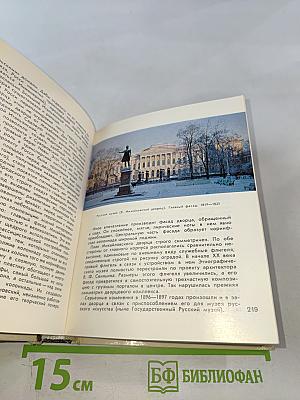Ленинград. Архитектурно-художественные памятники XVIII-XX веков