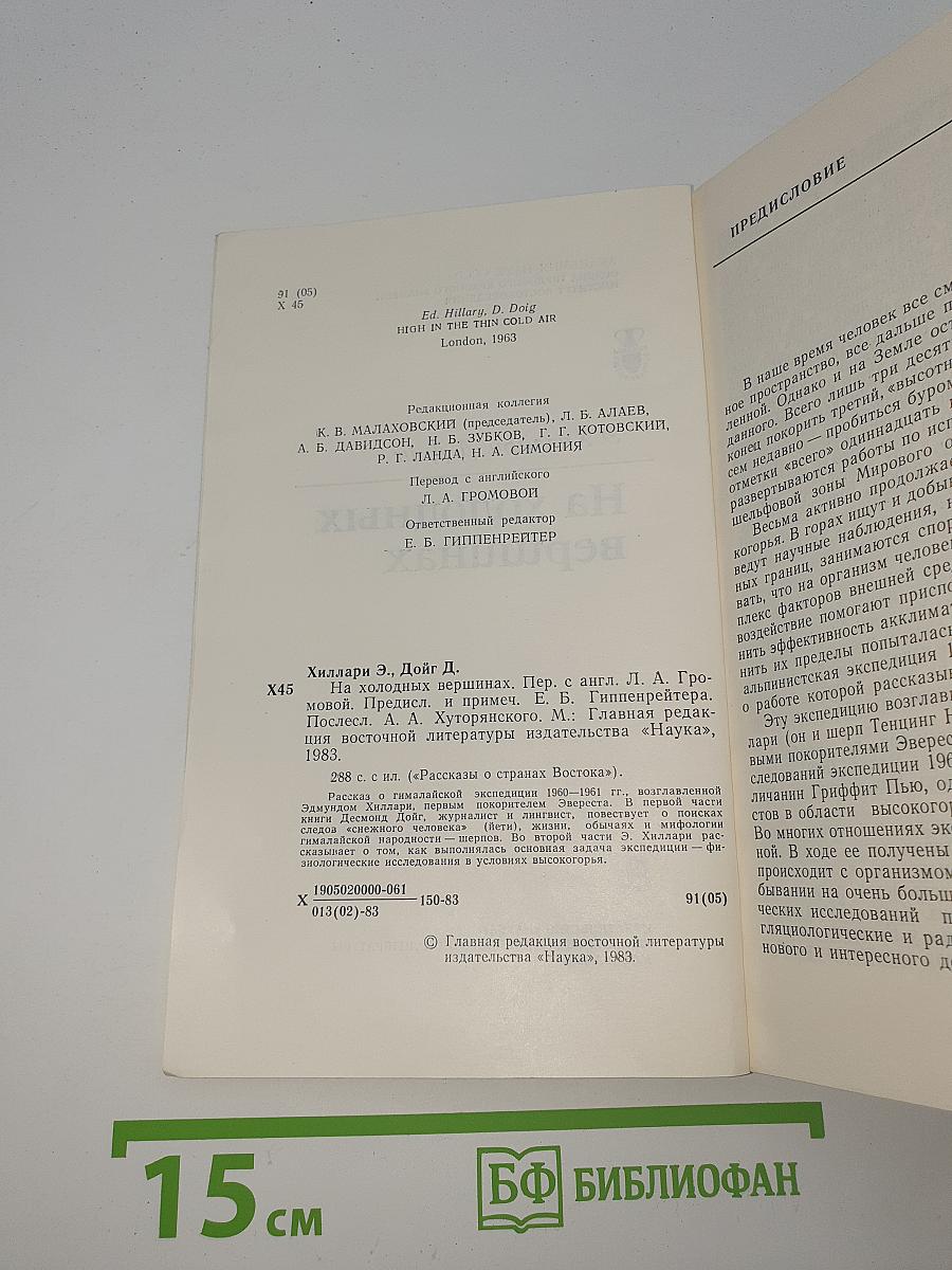 На холодных вершинах
