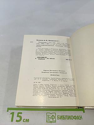 Ленинград. Архитектурно-художественные памятники XVIII-XX веков