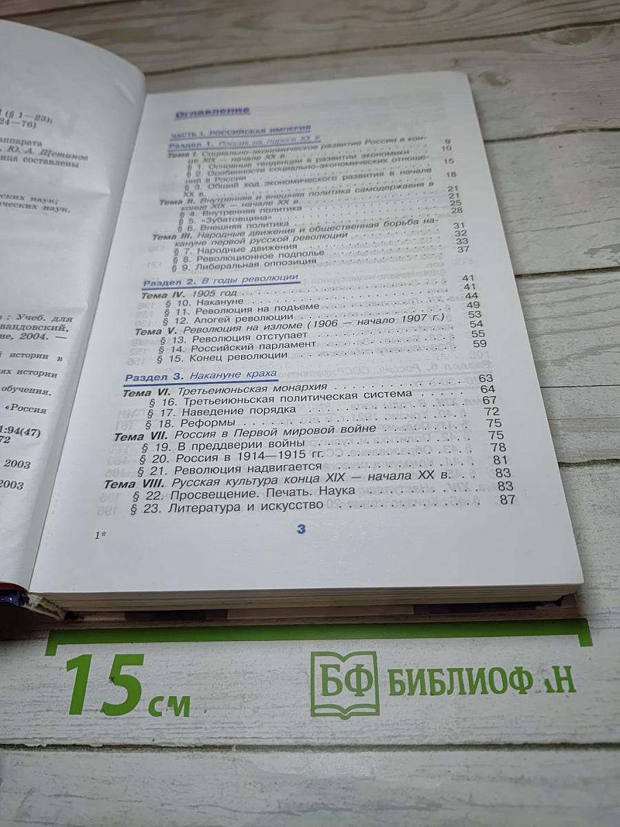 История России. XX - начало XXI века. 11 класс