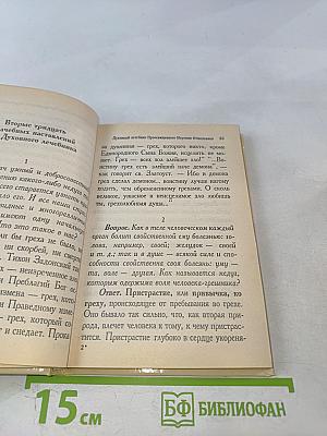 Православный лечебник