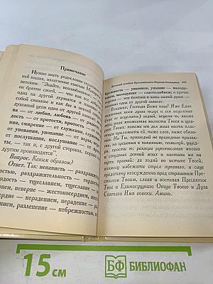 Православный лечебник