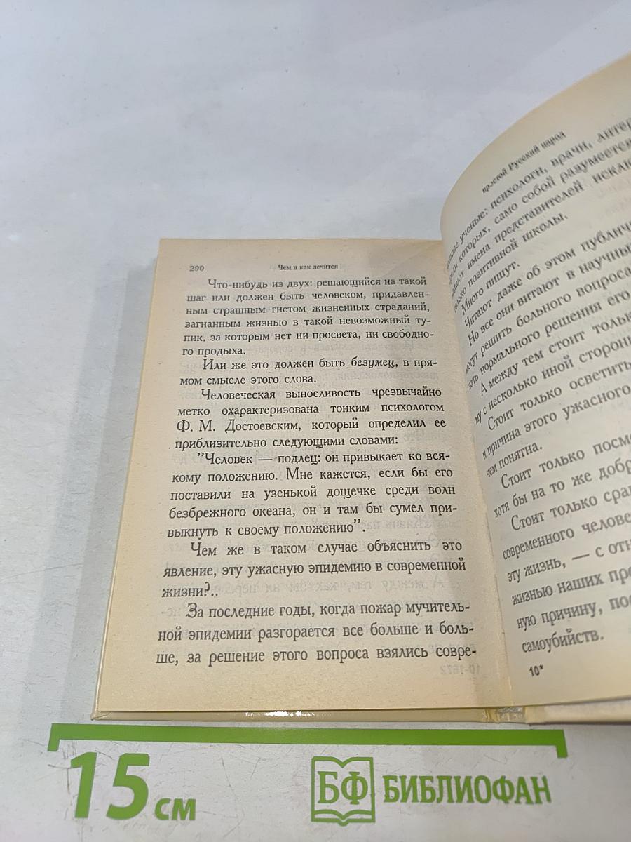 Православный лечебник