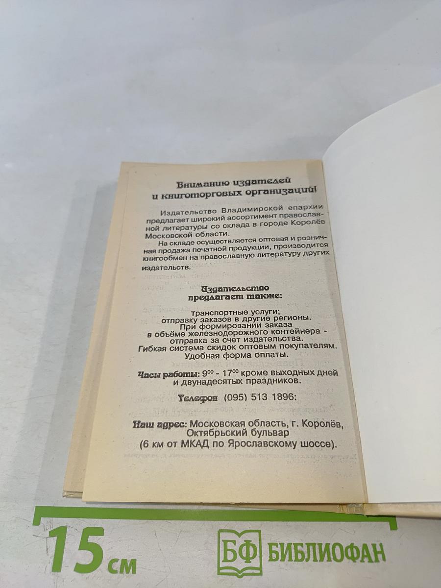 Православный лечебник