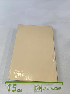 Православный лечебник