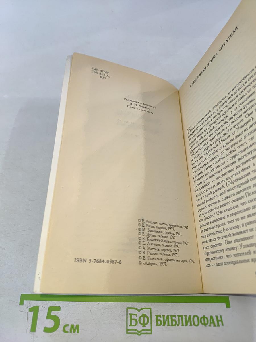 Вавилонская библиотека и другие рассказы