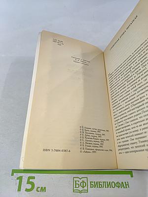 Вавилонская библиотека и другие рассказы