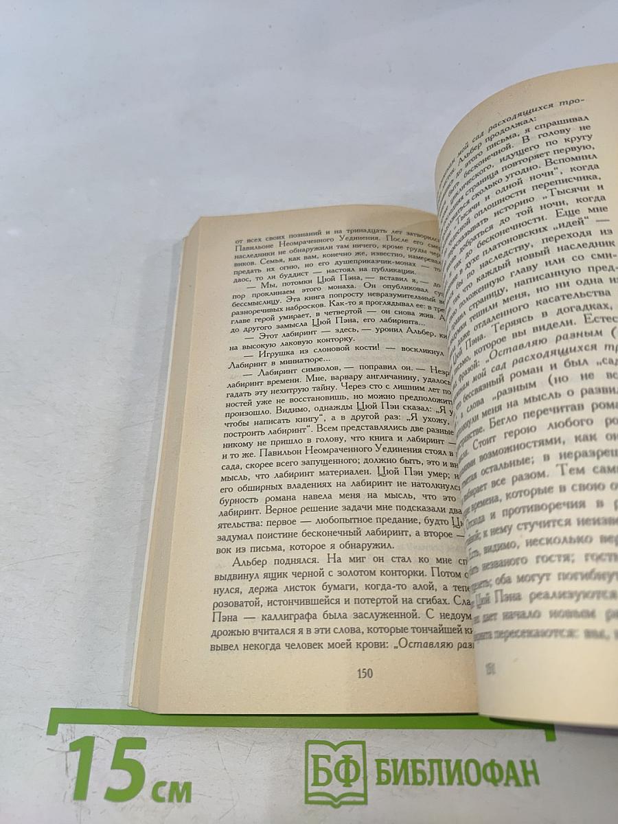 Вавилонская библиотека и другие рассказы