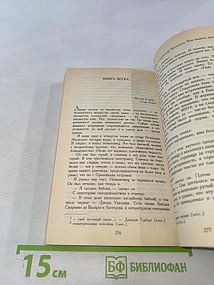 Вавилонская библиотека и другие рассказы